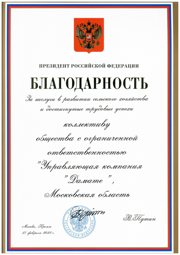 Благодарность коллективу Дамате 2023_page-0001.jpg